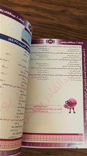 تربية إسلامية Btec مع مؤلف المادة الأستاذ عبدالقادر يونس #توجيهي_2009