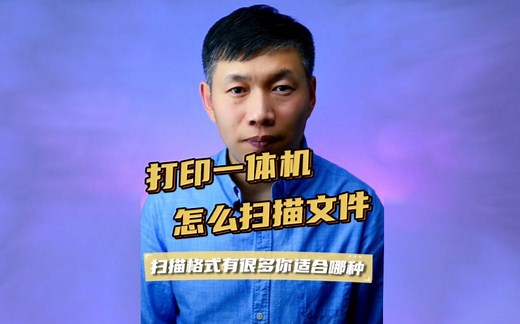 打印机怎么扫描、打印一体机使用方法、电脑扫描文件