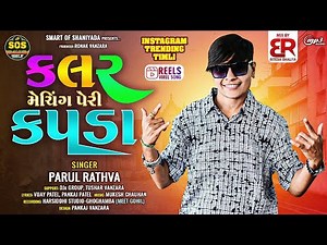 Parul Rathva New Timli 2025 | કલર મેચિંગ પેરી કપડા | Holi Special Timli 2025| New Timli 2025