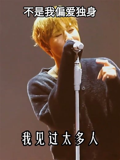 不是我关上了心门 是不想把将就当缘分. #不是我偏爱独身 #JC景澄 #queen_mini168 #queen_mini_live