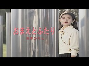 （カラオケ） おまえとふたり / 五木ひろし