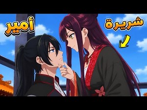 بنت اتنقلت روحها لجسم عدوتها وخدت منها خطيبها الملك😱 ف وقع ف حبها اجمل أمير في المملكه😱