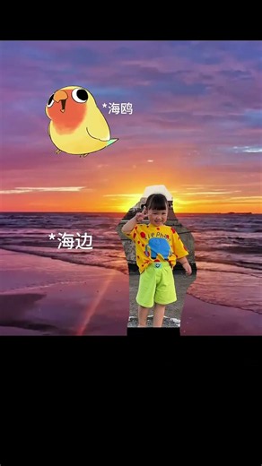 别眨眼 最美的海浪转场来了... #宝爸带娃 #看一遍笑一遍 #露兮粑粑 #萌娃 #人类幼崽