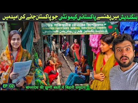 Shocking Life in Dhaka’s Mini Pakistan 🇵🇰 | 10 People Per Room | Bangladesh travel Ep.02