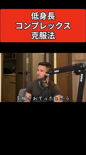 170センチ以上に見せる方法#ジョージ切り抜き＃ジョージメンズコーチ＃力武＃shorts