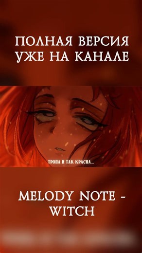 Не Смотри Вниз, Нельзя, Лишь Ступай Вслед 😔😩 || ALIEN STAGE - Witch На Русском #melodynote #vtuber