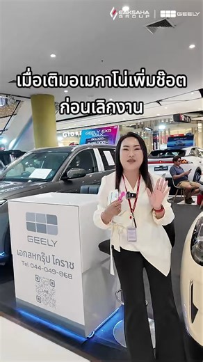 ขยันทันที#เปิดการมองเห็น #geelykorat #โคราชหวานมาก🤫