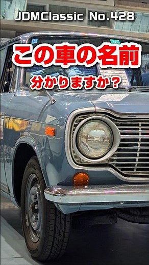【旧車ファン必見】1966年 三菱 コルト 1000 DX｜昭和の名車 MITSUBISHI COLT 1000 DX JDM Classic #shorts