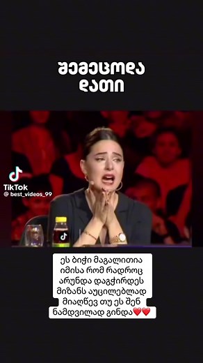 დათი წერეთელი — შთაგონებითი ამბავი: მიზნისი მიაღწევ თუ ნამდვილად გინდა