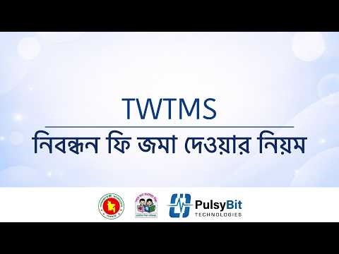 TWTMS শিক্ষক কল্যাণ ট্রাস্টে নিবন্ধন ফি জমা করার নিয়ম (Registration Fee Payment) | TWTMS | DPE