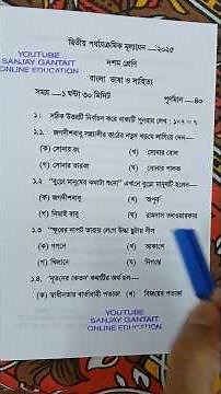 class 10 2nd summative bengali suggestion 2025 | class 10 bengali| madhyamik 2026 bengali suggestion