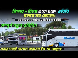 Bus Simulator Indonesia Bangladesh | New Hino 70+ Sleeper 1j BD Traffic | Free APK OBB 2025