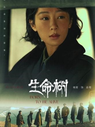 生命树第一集第二段 敬畏大自然 保护藏羚羊！#生命树 #可可西里 #电影解说 #胡歌 #杨紫