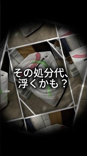 【5000円の損】洗濯機の処分代を0円にできる「秘密」とは？ #Shorts