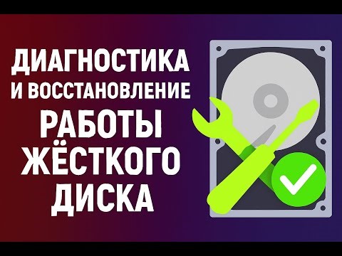Спасаем жёсткий диск и восстанавливаем его работу.