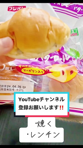 美味しいネオバターロールの楽しみ方