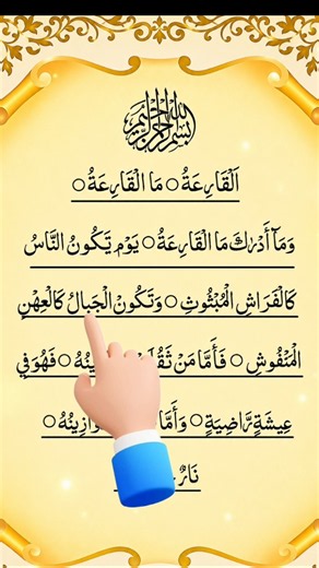🤍 Surah Al-Qari'ah (سورة القارعة)| Heart-Touching Recitation |#egzonibrahimi #alqariah #shorts
