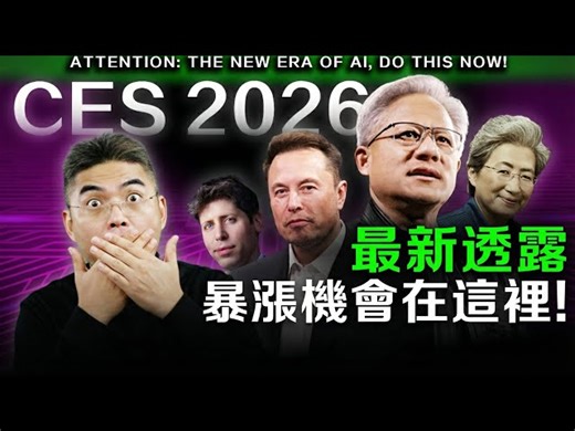 【必看】实体AI时代来临！黄仁勋的下一步棋是什么？脑机接口将颠覆世界！你看见下一个十倍股了吗？ #Nvidia #AMD #Intel #马斯克