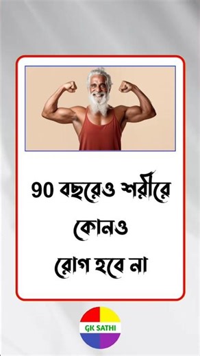 general knowledge || quiz | spinal cord #healthtips#gk #tips #shortvideo