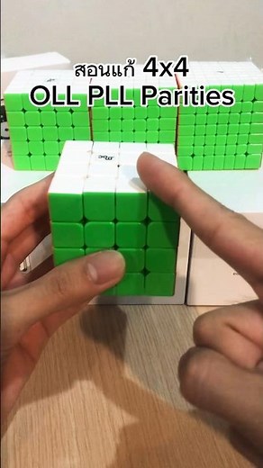สอนแก้รูบิค 4x4 OLL PLL Parities | OwensCTK #รูบิค #รูบิค4x4 #สอนรูบิค #สอนรูบิค4×4 #rubikscube #yj
