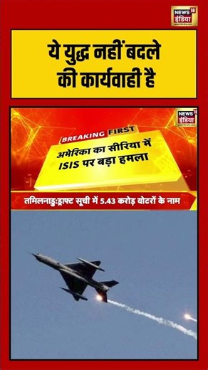ये युद्ध नहीं बदले की कार्यवाही है | #usa #operationhawkeye #donaldtrump#breakingnews #shorts