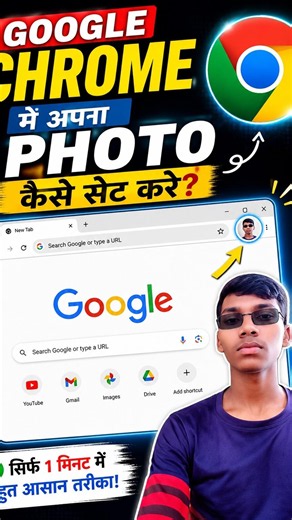 Google Chrome Me Apna Photo Kaise Lagaye? 🤯 | Chrome Profile Photo Change Trick