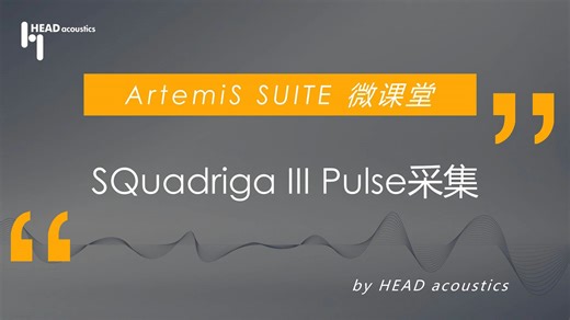 SQIII操作 - 04 SQIII Pulse采集