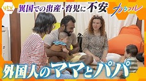 One in 24 Babies in Japan Born to Foreign Parents as Support Efforts Grow