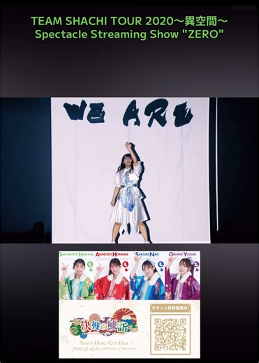 TEAM SHACHI TOUR 2020～異空間～：Spectacle Streaming Show