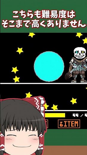 本当の初心者オススメアンダーテールAU【UNDERTALE AU】【あるある】【ゆっくり】#shorts