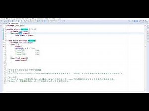 1-10 this()とsuper()~サブクラスのコンストラクタのルール~【Java Gold SE8】 実装＆解説動画 第1章：Javaクラス設計