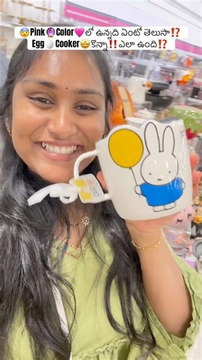Pink🩷లోఉన్నది ఏమైయుంటది⁉️Miffy Cartoon గుర్తుందా⁉️#shorts #trending #shopping #usa #teluguvlogs #yt