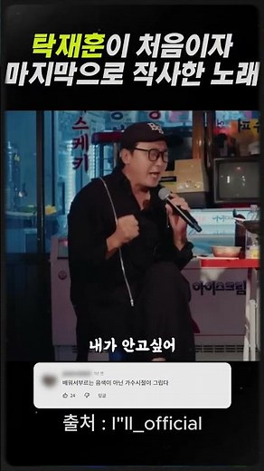 맨날 웃기던 탁재훈의 미친 본업 모먼트 ㄷㄷ 직접 썼다는 레전드 명곡 '애련'