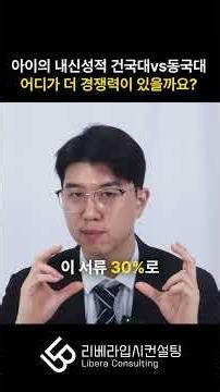 내신 낮아도 붙는 교과전형? 동국대·건국대 내신 계산법 비교 #Shorts