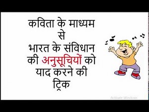 Gk Tricks Hindi ||भारत के संविधान की अनुसूचियां/Schedules ||SSC/MPPSC/UPSC/Railway Exam