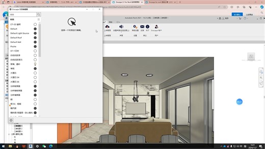 71-Enscape3.54 for Revit 如何使用新的材质库和材质编辑器