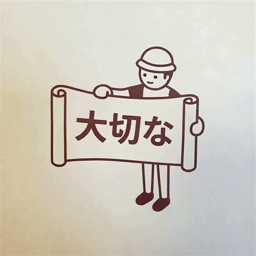 Easy Japanese Word: 大切 (Important)