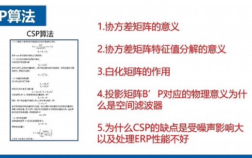 共空间模式算法详解|Common Spatial Pattern(CSP)|运动想象脑电信号处理