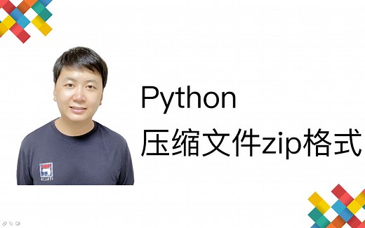 Python实现zip文件夹压缩