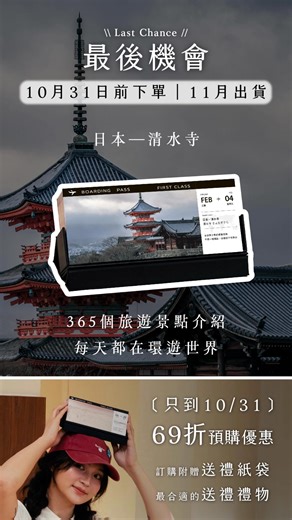 36K views | 10月31日前下單・11月出貨 #滿1500免運 #贈送贈禮紙袋與限量語錄卡 限時69折優惠 立即預購...