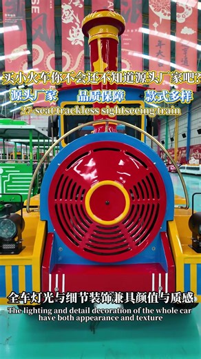 27-seat trackless sightseeing train #automobile #过火 #熱門 #https #fairrides #www #8bit #themepark