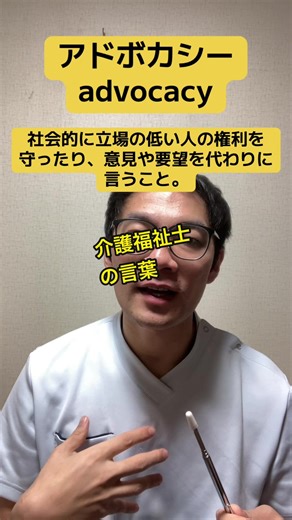 介護福祉士試験におけるアドボカシーの重要性