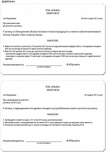 Тарифікаційний Список Працівників Бланк