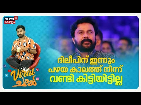 നെഗറ്റീവ് റിവ്യൂവിൽ അസ്വസ്ഥനാകുന്ന ദിലീപിന്റെ ന്യായങ്ങൾ കേട്ട് ചിരിക്കല്ലേ|Dileep|BhaBhaBa|4K|N18V