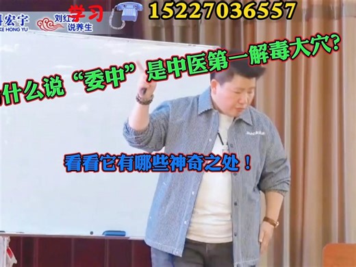 “委中”是中医第一解毒穴？看看他神奇之处