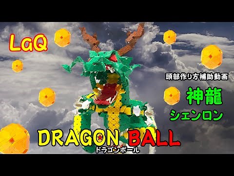 [LaQ] I Built Shenron! (Dragon Ball) + Head Building Tutorial