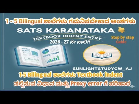 1 - 5 Bilingual ಶಾಲೆಗಳು Textbook indent entry ಮಾಡುವ ವಿಧಾನ ಮತ್ತು Proxy error ಗೆ ಪರಿಹಾರ #sats