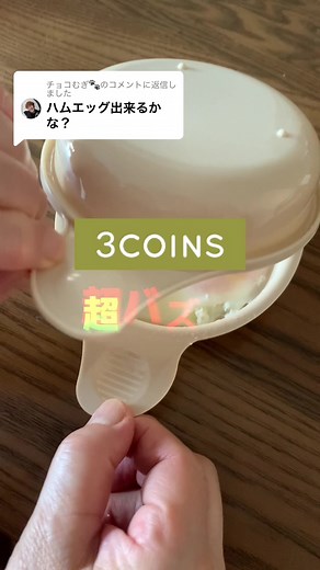 スリコ 目玉焼きメーカー試してみた！時短料理の便利グッズ紹介