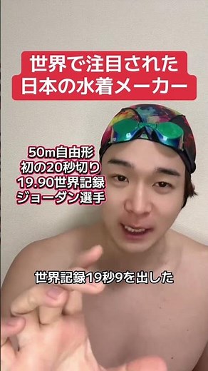 世界で注目された日本の水着！！