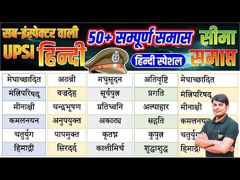 30. UPSI Hindi : Complete समास एवं विग्रह, Samas Quiz in Hindi for Exam | Hindi by Nitin Sir Study91
